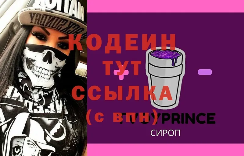 где купить наркоту  Пыталово  сайты даркнета официальный сайт  Кодеин Purple Drank 